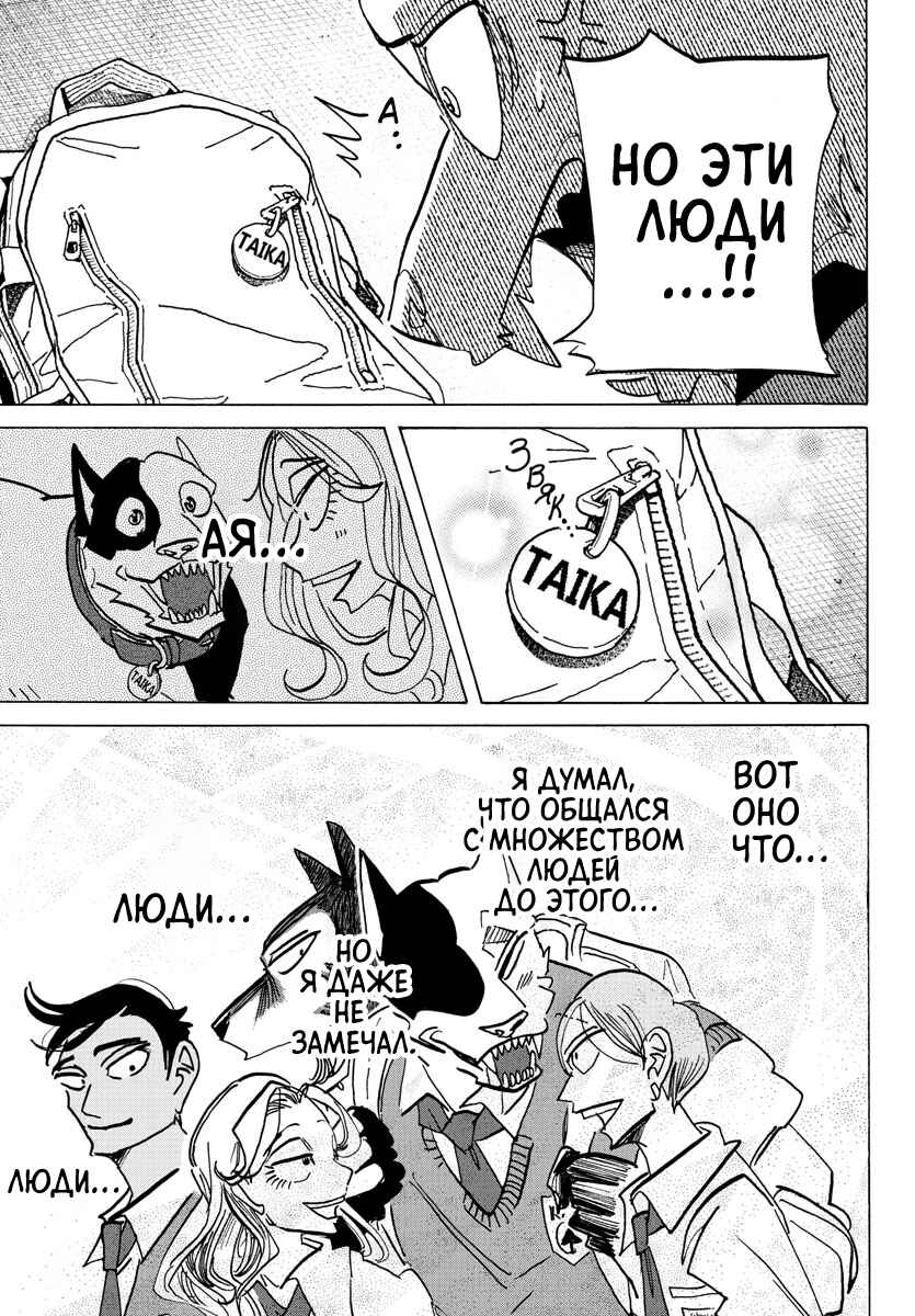 Taika no Risei Chapter 25 - Page 17