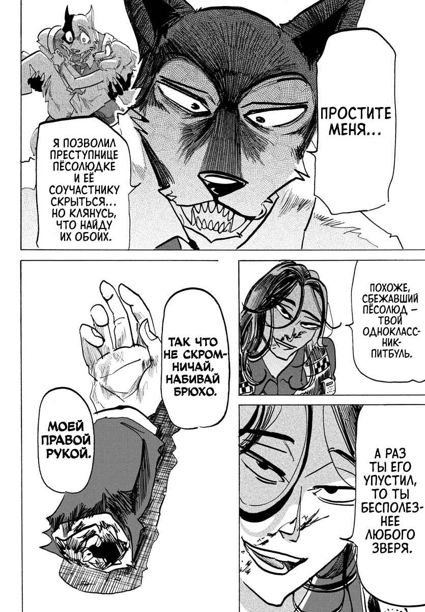 Taika no Risei Chapter 25 - Page 6