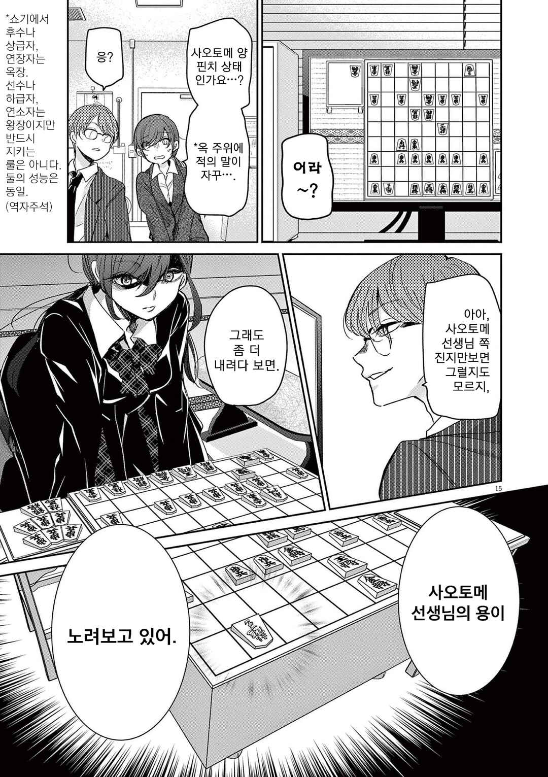 Eisei Otome no Tatakaikata Chapter 39 - Page 15