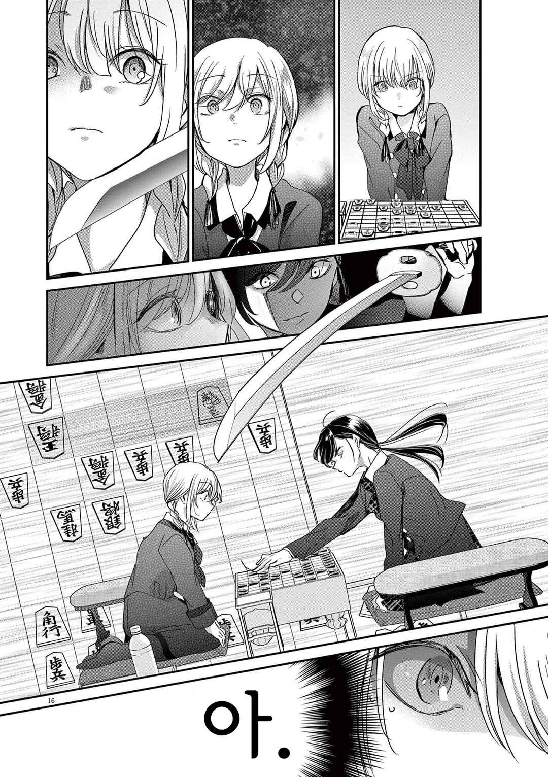 Eisei Otome no Tatakaikata Chapter 39 - Page 16