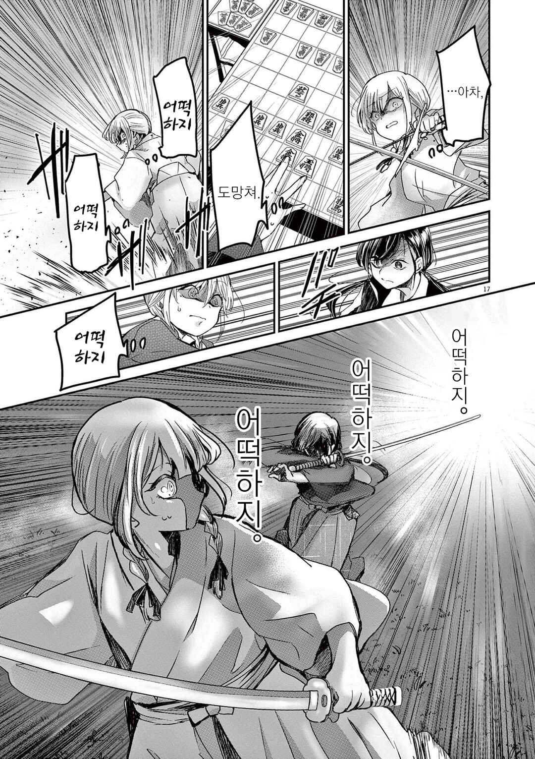 Eisei Otome no Tatakaikata Chapter 39 - Page 17