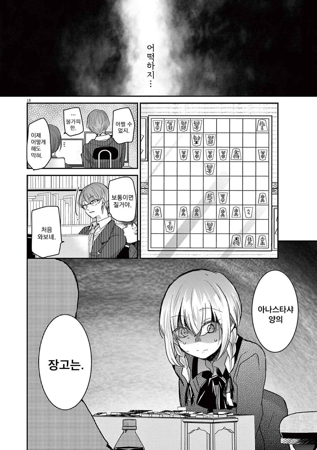 Eisei Otome no Tatakaikata Chapter 39 - Page 18
