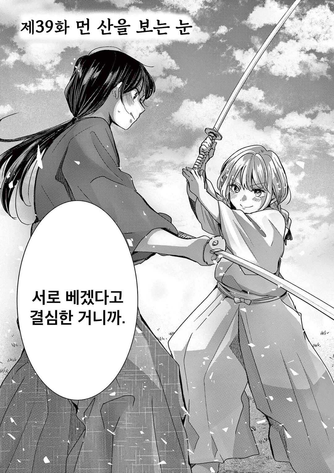 Eisei Otome no Tatakaikata Chapter 39 - Page 2