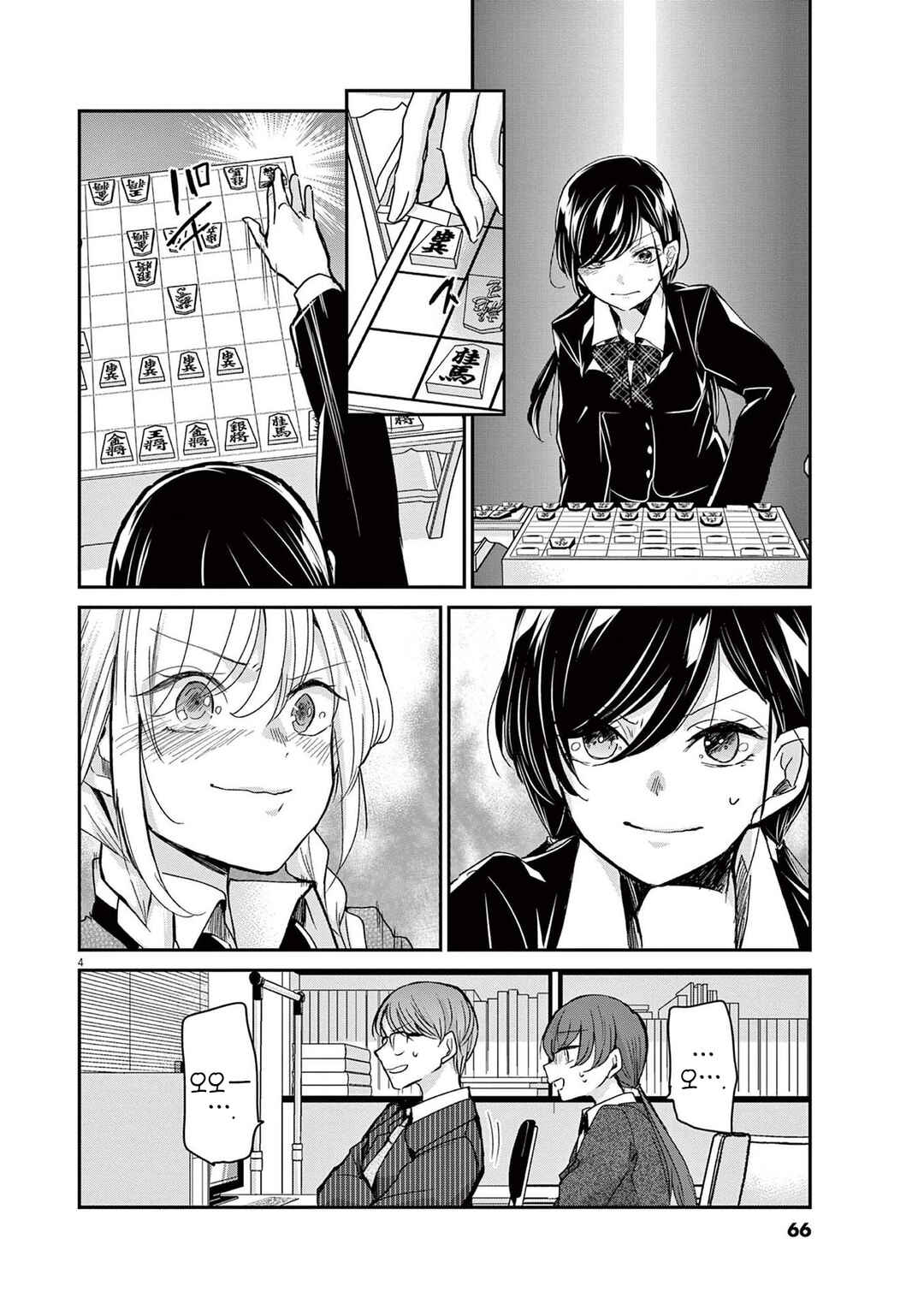 Eisei Otome no Tatakaikata Chapter 39 - Page 4