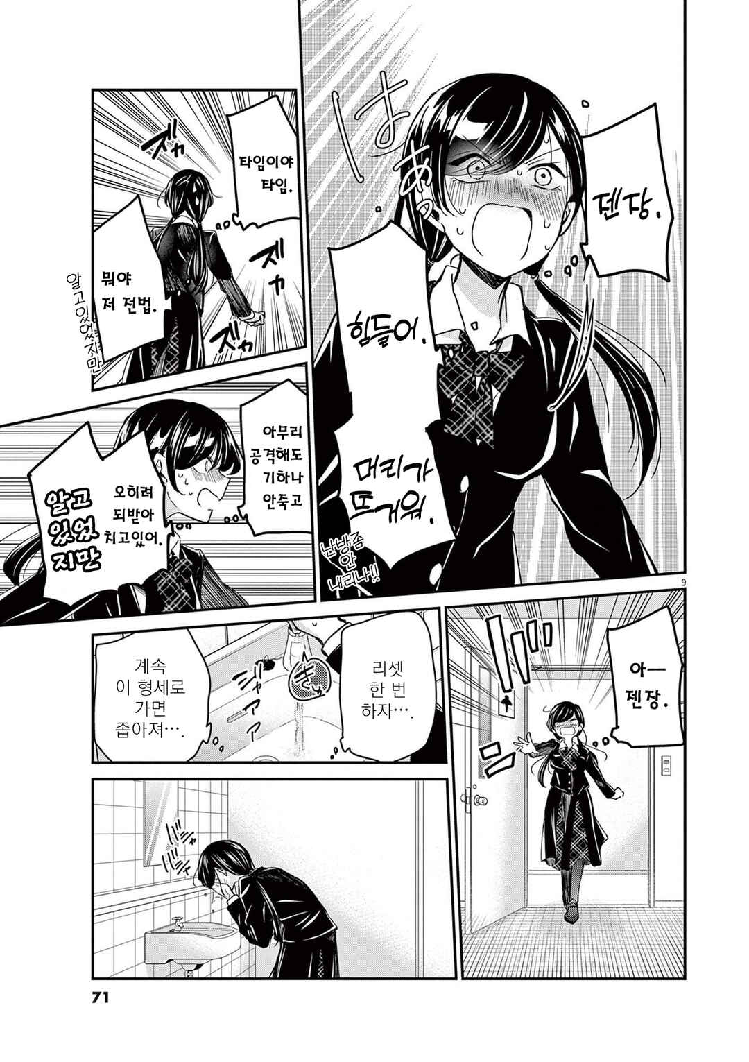 Eisei Otome no Tatakaikata Chapter 39 - Page 9