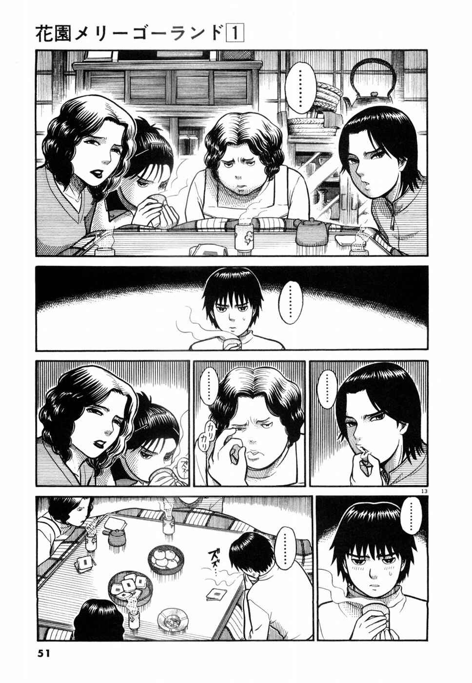Hanazono Merry Go Round Chapter 2 - Page 13