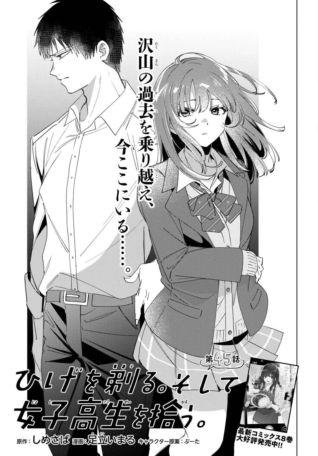 Hige o Soru. Soshite Joshikousei o Hirou. Chapter 45 - Page 2