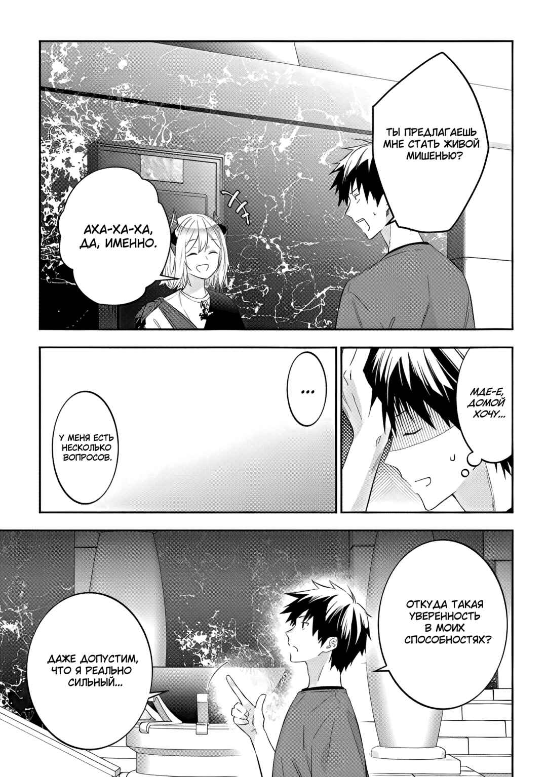 Maou ni Natta node, Dungeon Tsukutte Jingai Musume to Honobono Suru Chapter 52 - Page 11