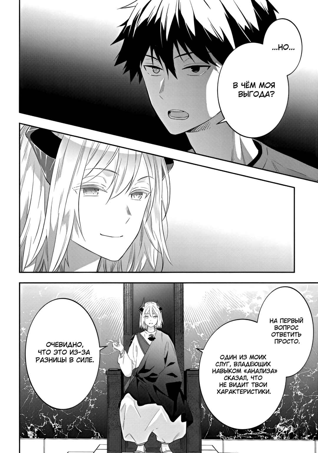 Maou ni Natta node, Dungeon Tsukutte Jingai Musume to Honobono Suru Chapter 52 - Page 12