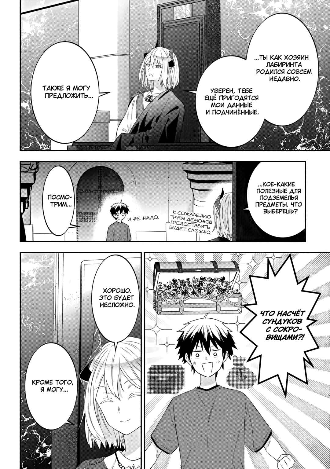 Maou ni Natta node, Dungeon Tsukutte Jingai Musume to Honobono Suru Chapter 52 - Page 14