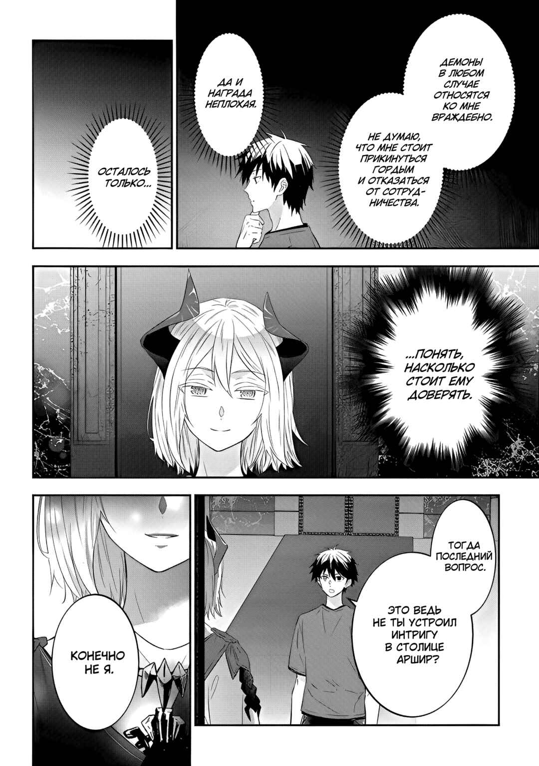 Maou ni Natta node, Dungeon Tsukutte Jingai Musume to Honobono Suru Chapter 52 - Page 16