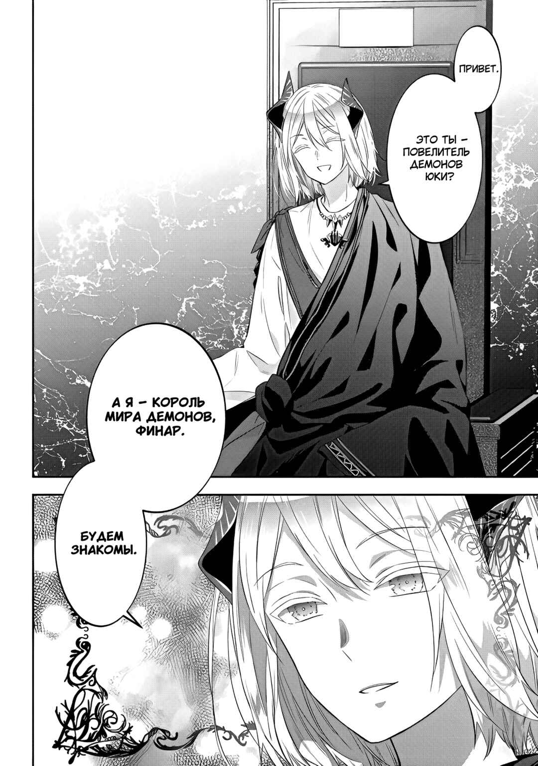 Maou ni Natta node, Dungeon Tsukutte Jingai Musume to Honobono Suru Chapter 52 - Page 8