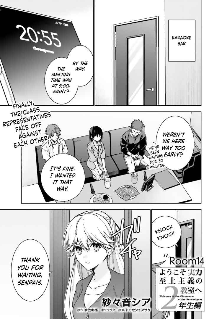 Youkoso Jitsuryoku Shijou Shugi no Kyoushitsu e: 2-nensei-hen Chapter 14 - Page 1