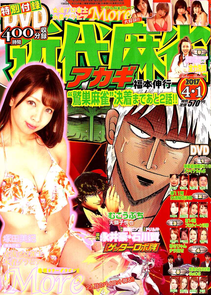 Akagi: Yami ni Oritatta Tensai Chapter 295 - Page 1