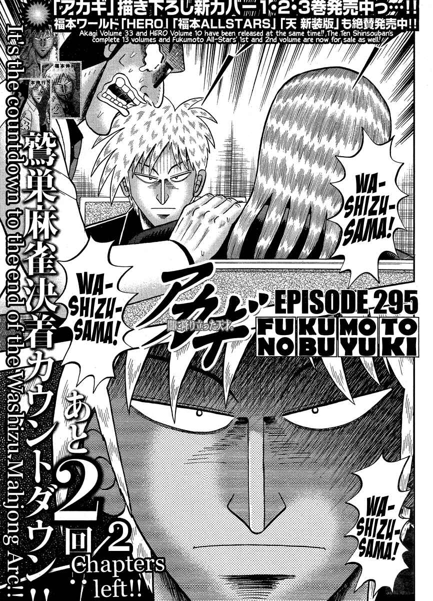 Akagi: Yami ni Oritatta Tensai Chapter 295 - Page 2