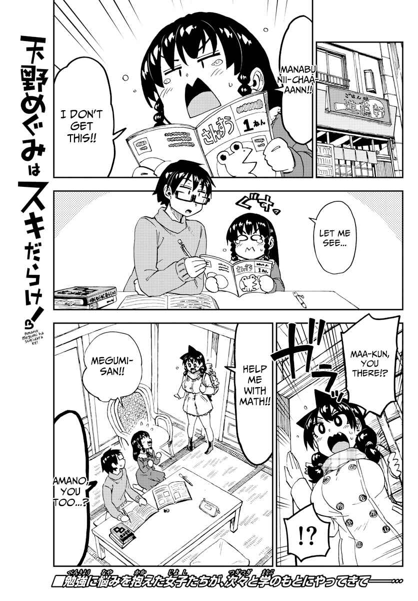 Amano Megumi wa Sukidarake! Chapter 208 - Page 1