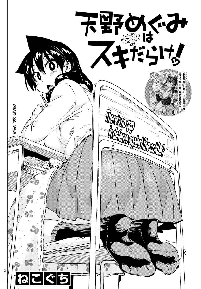 Amano Megumi wa Sukidarake! Chapter 208 - Page 2