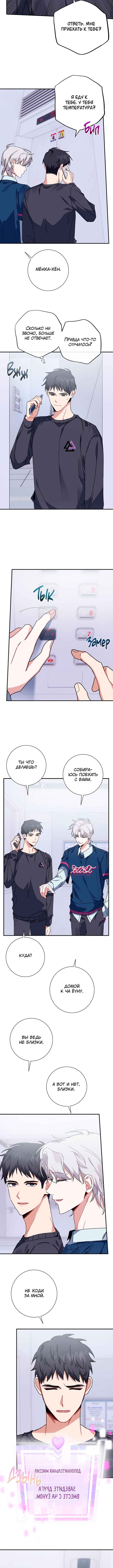 Love Interest Zone Chapter 14 - Page 10