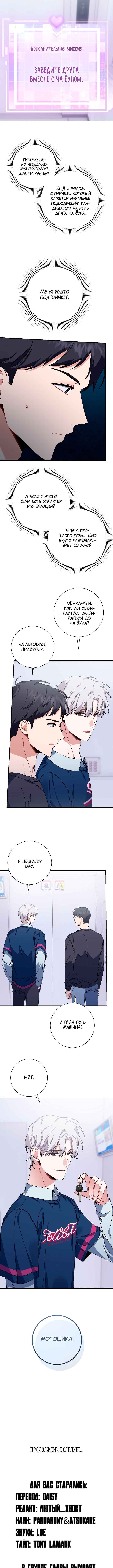Love Interest Zone Chapter 14 - Page 11