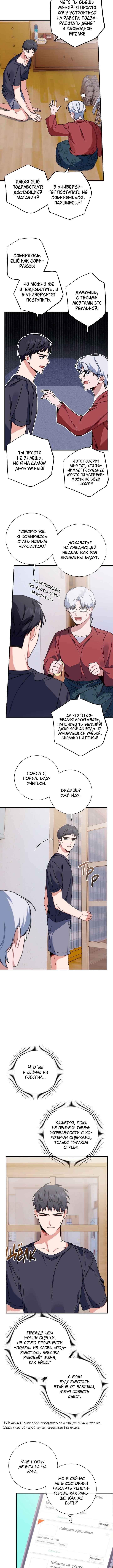 Love Interest Zone Chapter 14 - Page 2