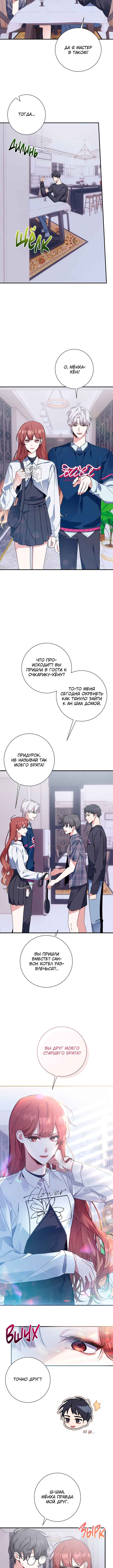 Love Interest Zone Chapter 14 - Page 5