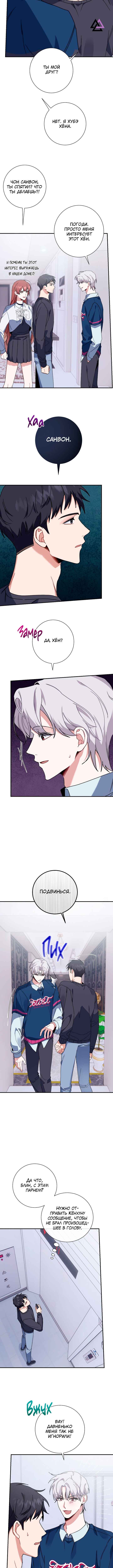 Love Interest Zone Chapter 14 - Page 7