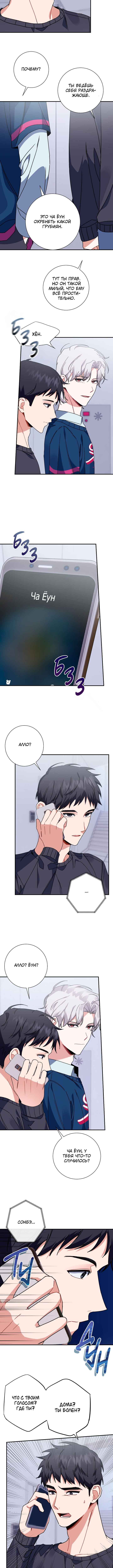 Love Interest Zone Chapter 14 - Page 9