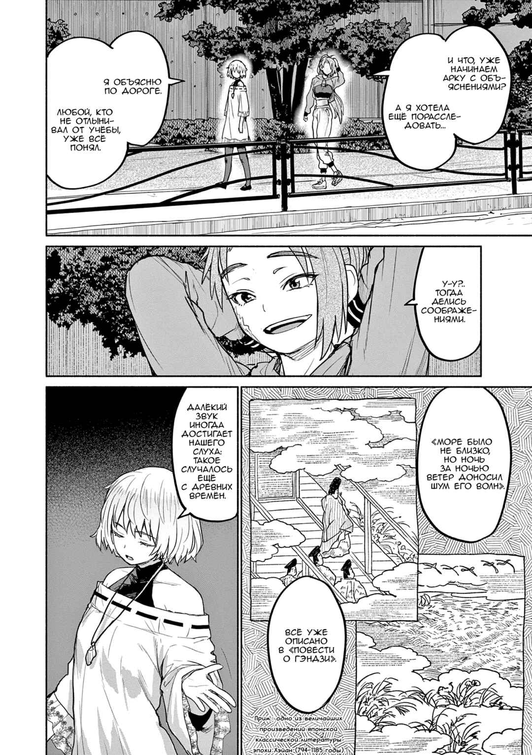 Kaii to Otome to Kamikakushi Chapter 64 - Page 2