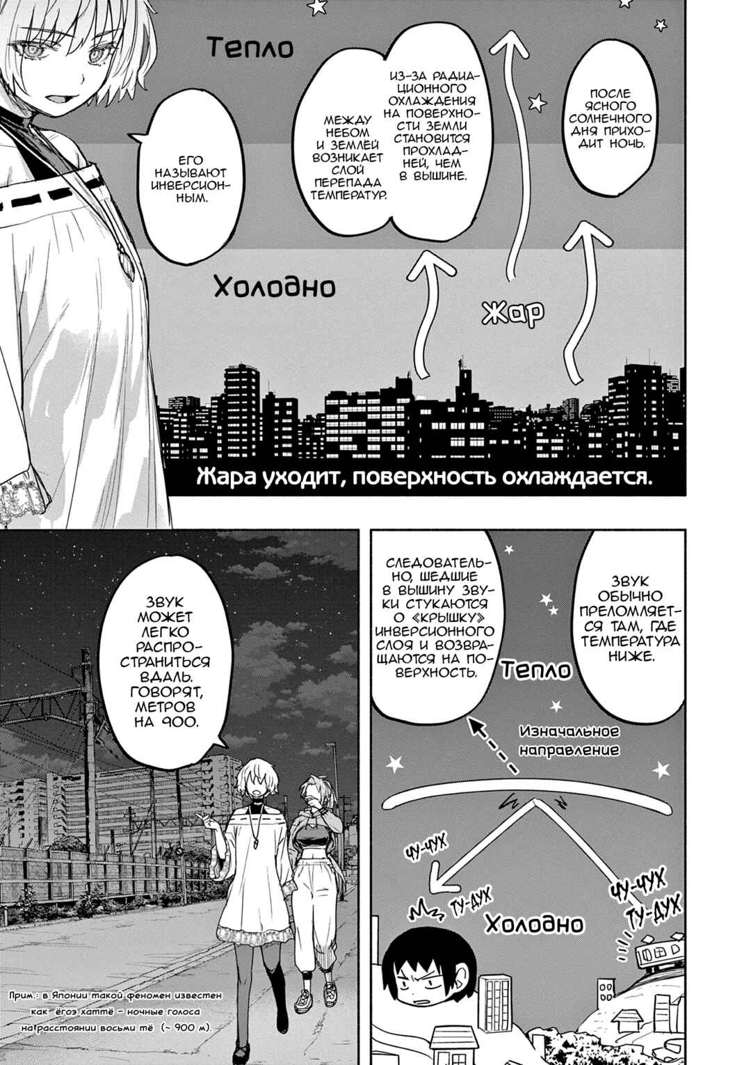 Kaii to Otome to Kamikakushi Chapter 64 - Page 3