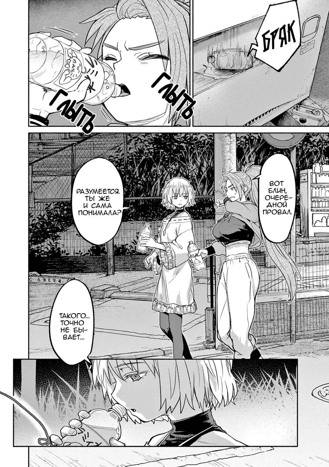 Kaii to Otome to Kamikakushi Chapter 64 - Page 6