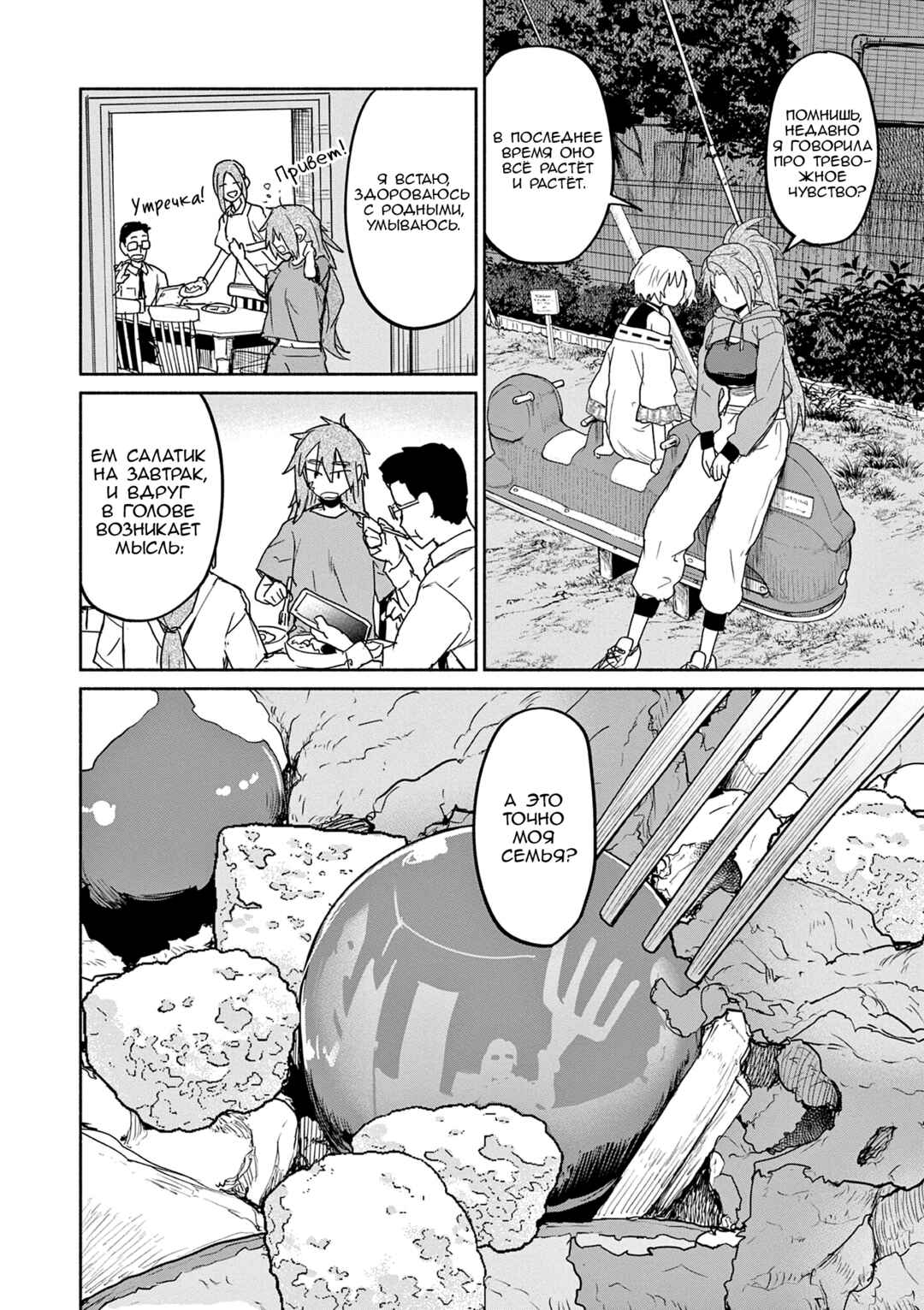 Kaii to Otome to Kamikakushi Chapter 64 - Page 8
