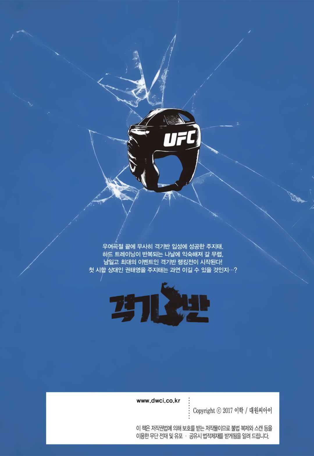 Fight Class 3 Chapter 21 - Page 28