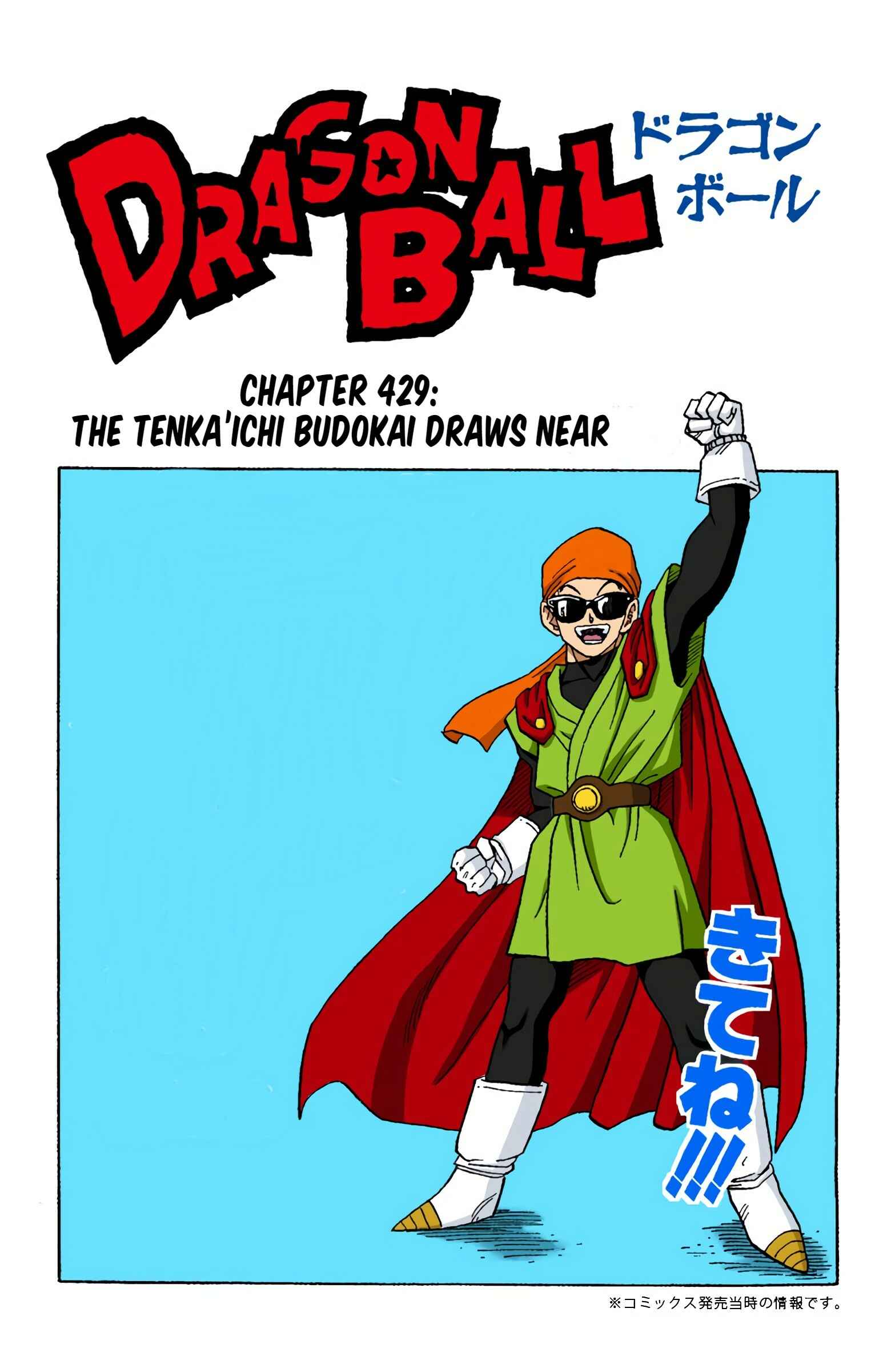 Dragon Ball (Official Colored) Chapter 429 - Page 1