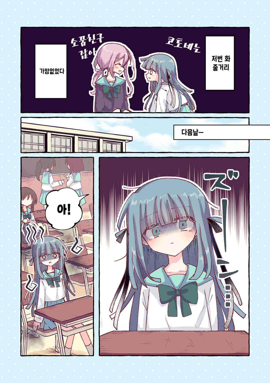 Osananajimi wo Erabanai Yatsu wa Kasu da! Chapter 4 - Page 1