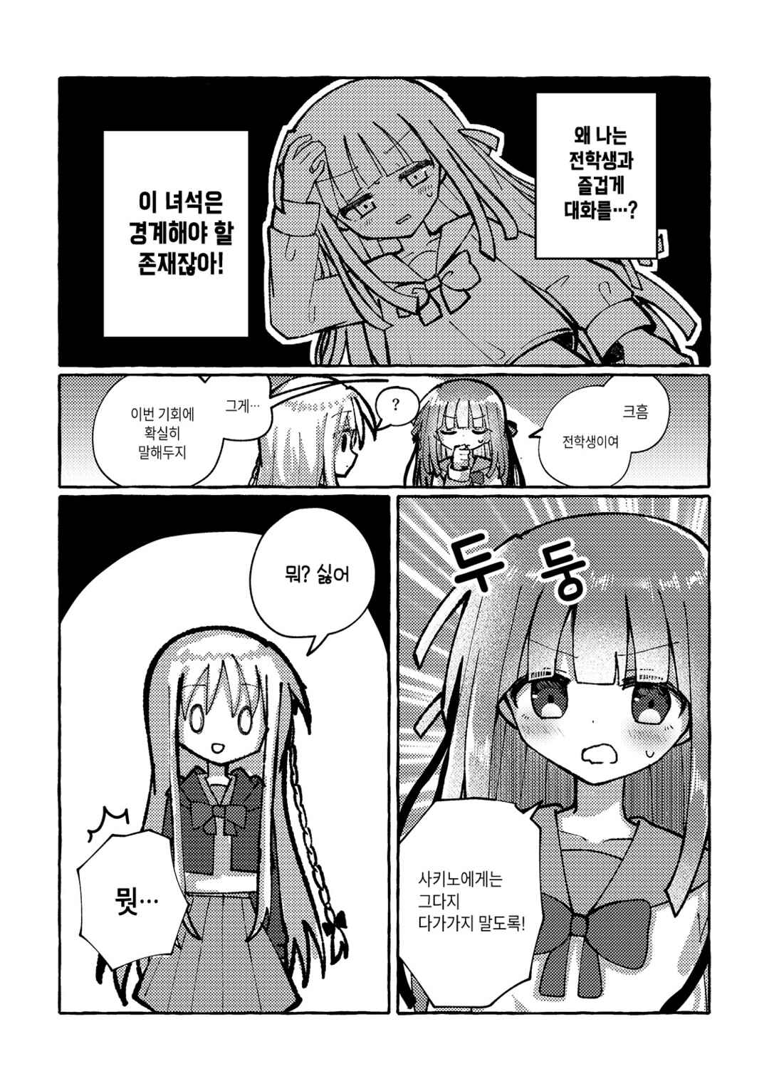 Osananajimi wo Erabanai Yatsu wa Kasu da! Chapter 4 - Page 10
