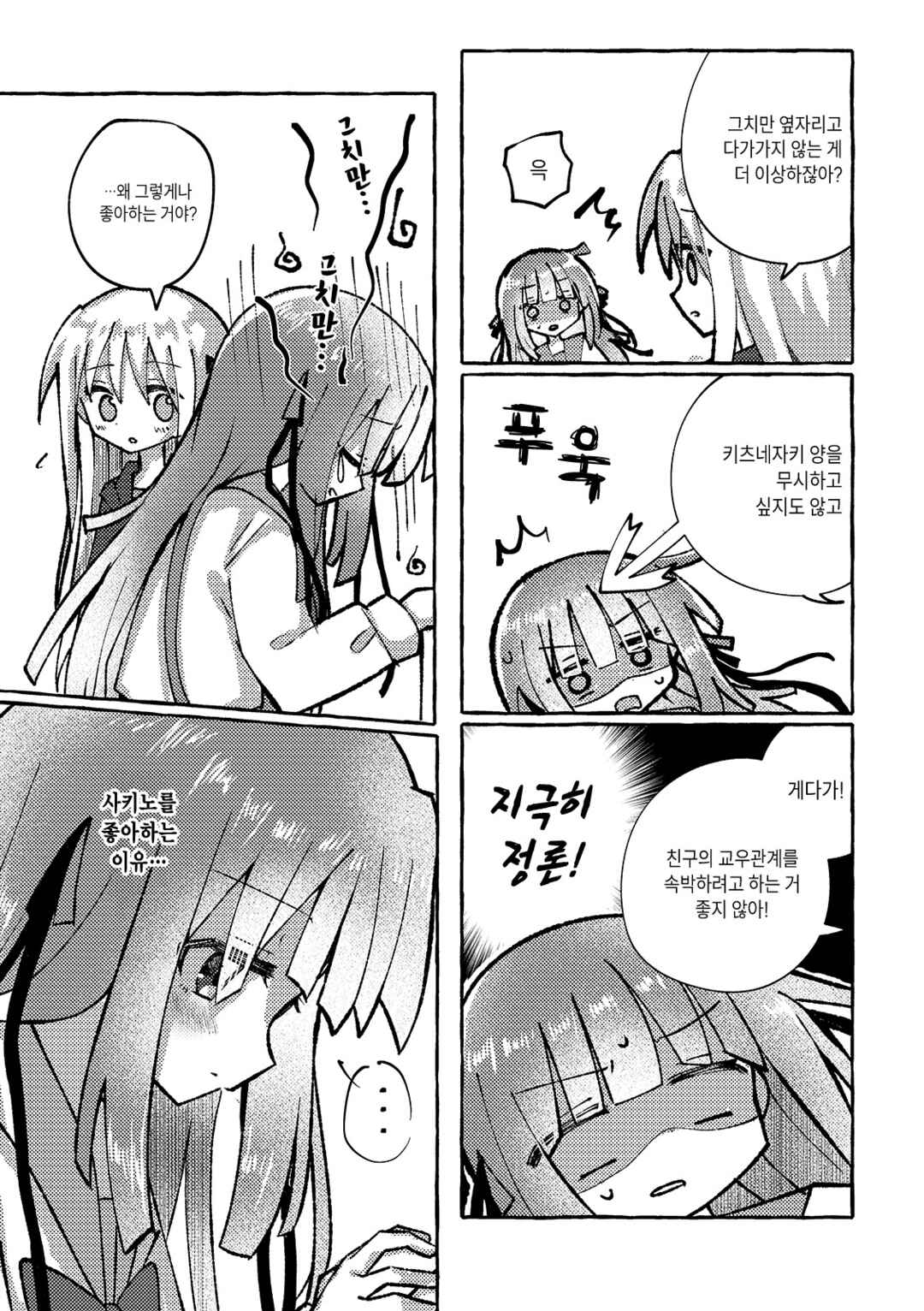 Osananajimi wo Erabanai Yatsu wa Kasu da! Chapter 4 - Page 11