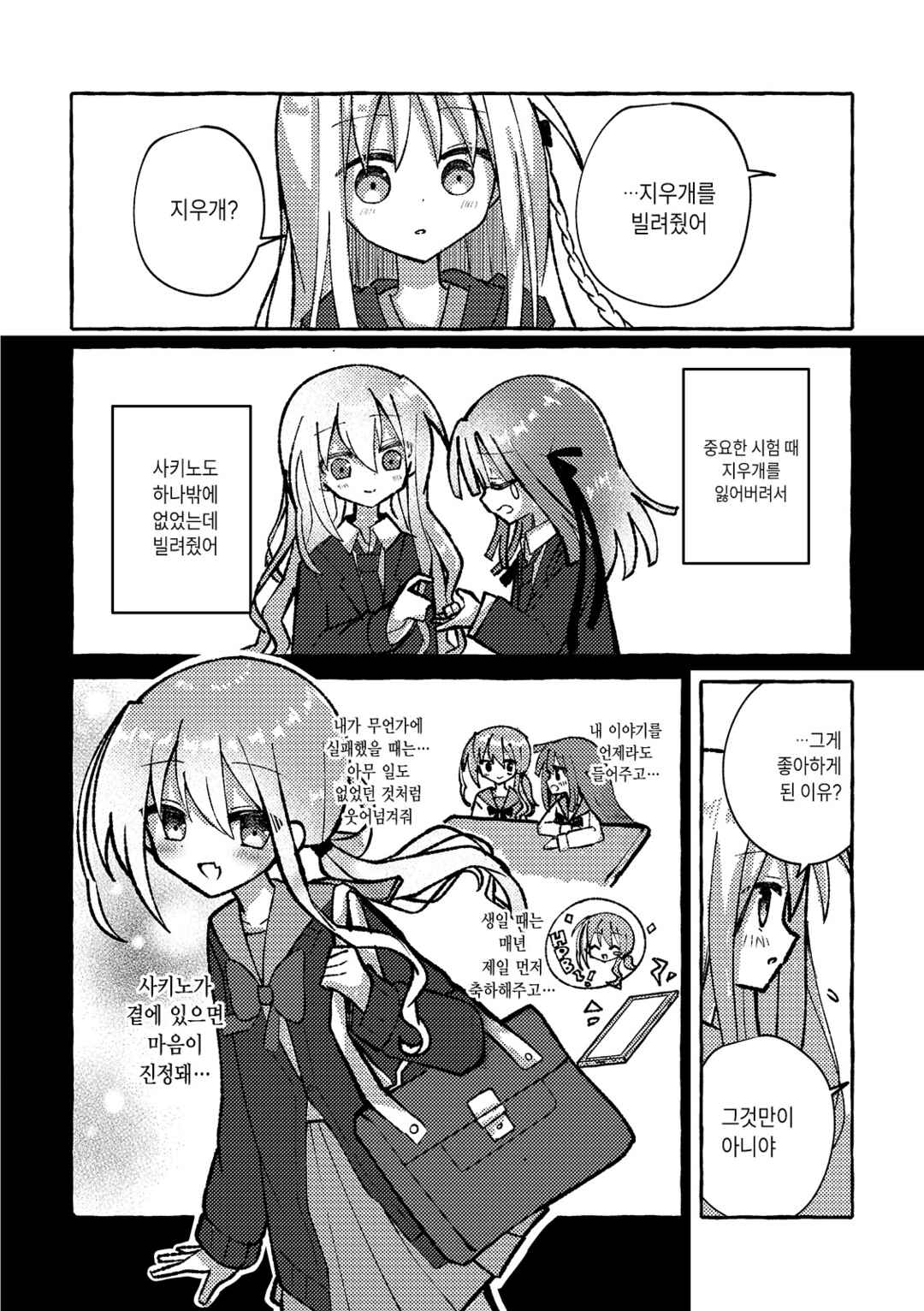 Osananajimi wo Erabanai Yatsu wa Kasu da! Chapter 4 - Page 12