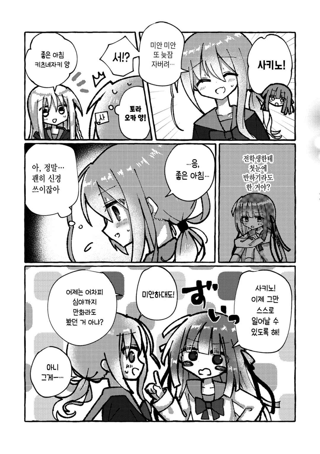 Osananajimi wo Erabanai Yatsu wa Kasu da! Chapter 4 - Page 15