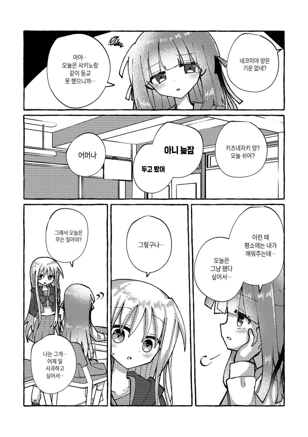 Osananajimi wo Erabanai Yatsu wa Kasu da! Chapter 4 - Page 3