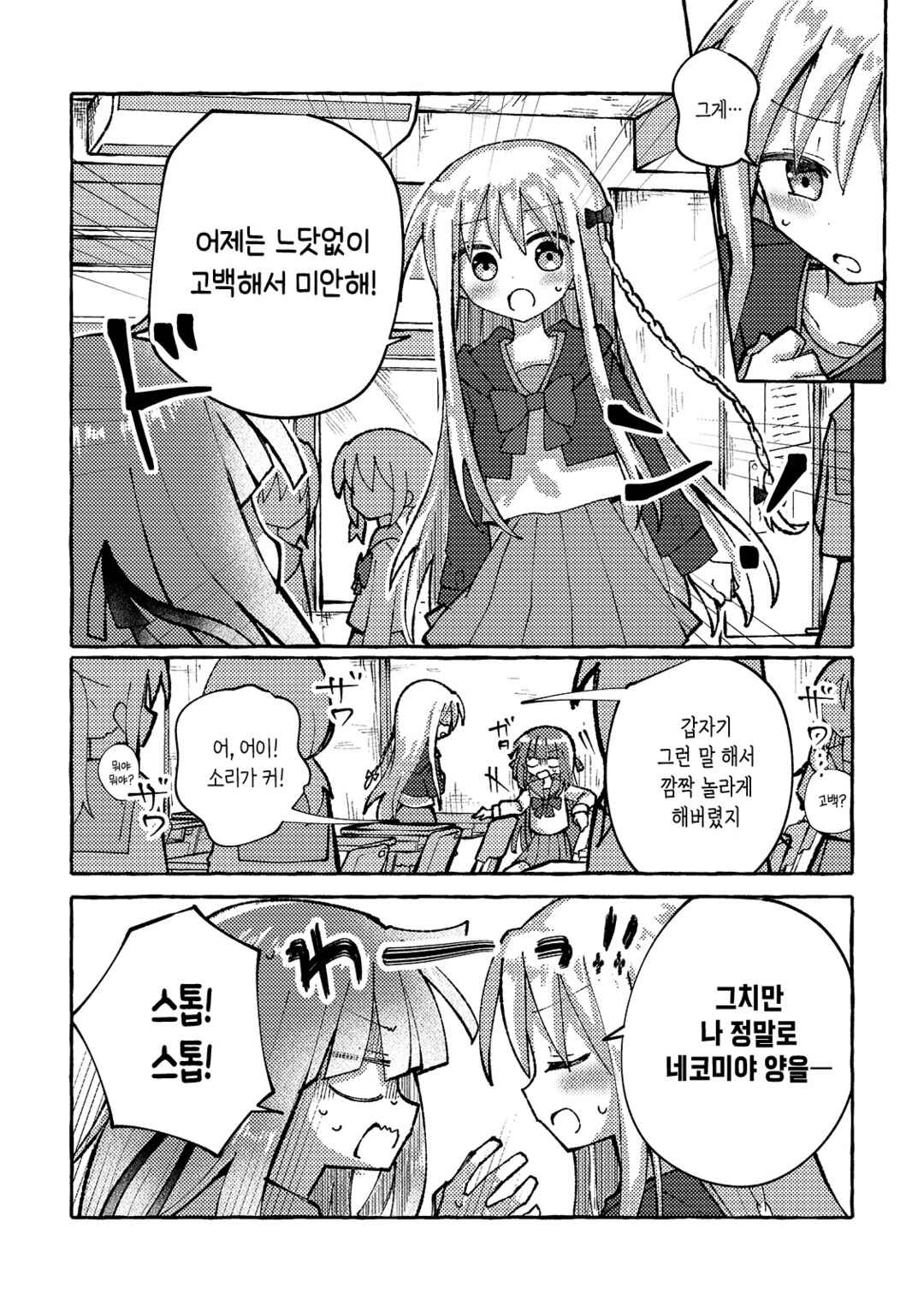 Osananajimi wo Erabanai Yatsu wa Kasu da! Chapter 4 - Page 4