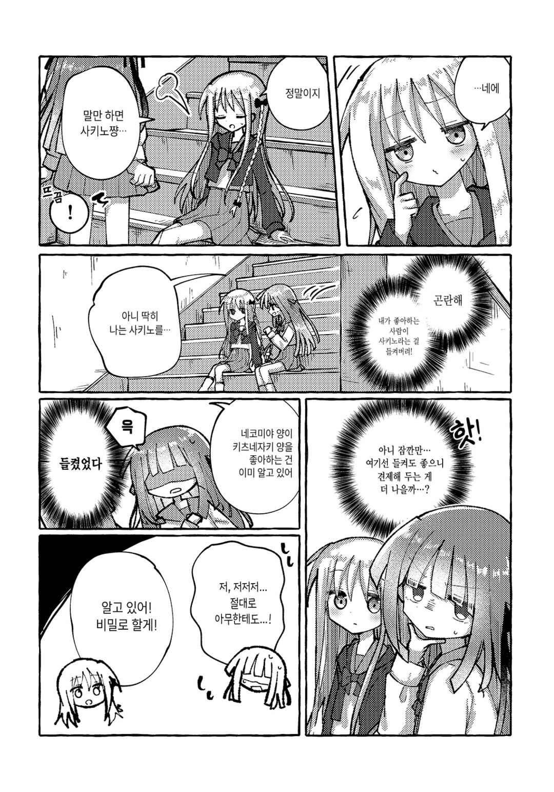 Osananajimi wo Erabanai Yatsu wa Kasu da! Chapter 4 - Page 6