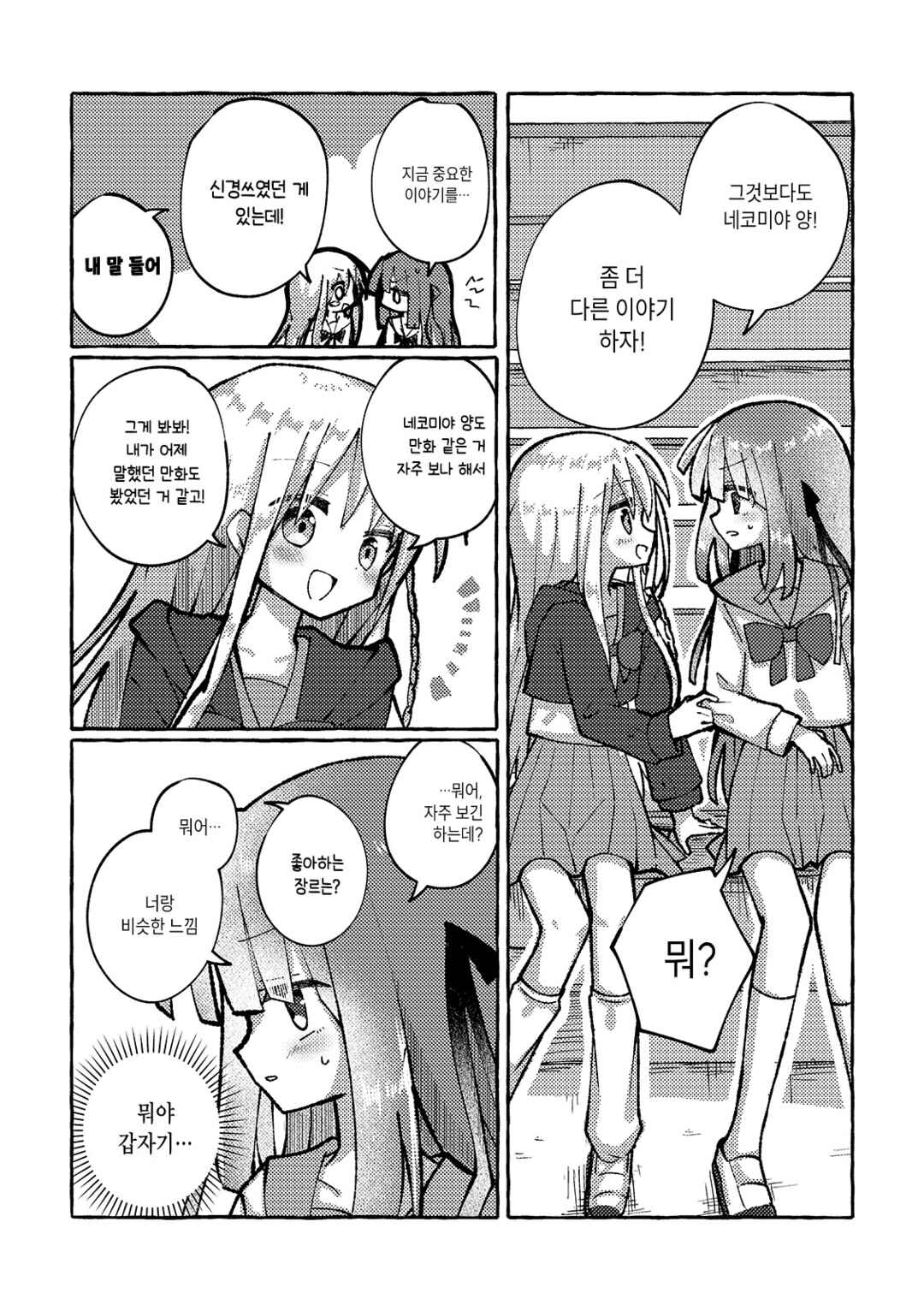 Osananajimi wo Erabanai Yatsu wa Kasu da! Chapter 4 - Page 7
