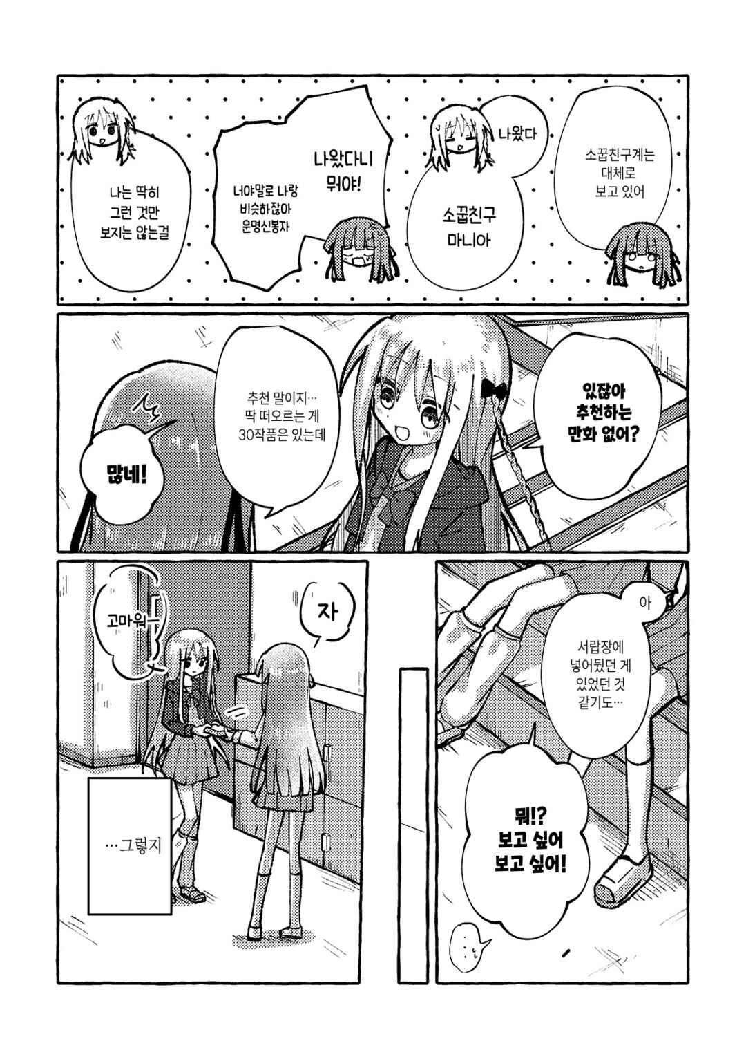 Osananajimi wo Erabanai Yatsu wa Kasu da! Chapter 4 - Page 8