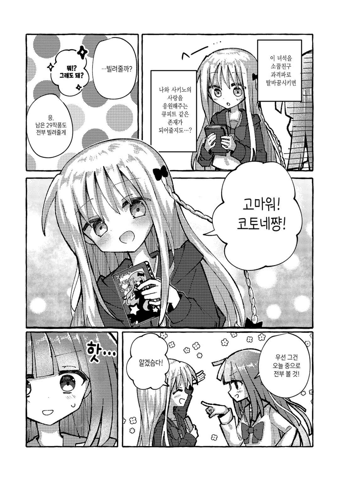 Osananajimi wo Erabanai Yatsu wa Kasu da! Chapter 4 - Page 9