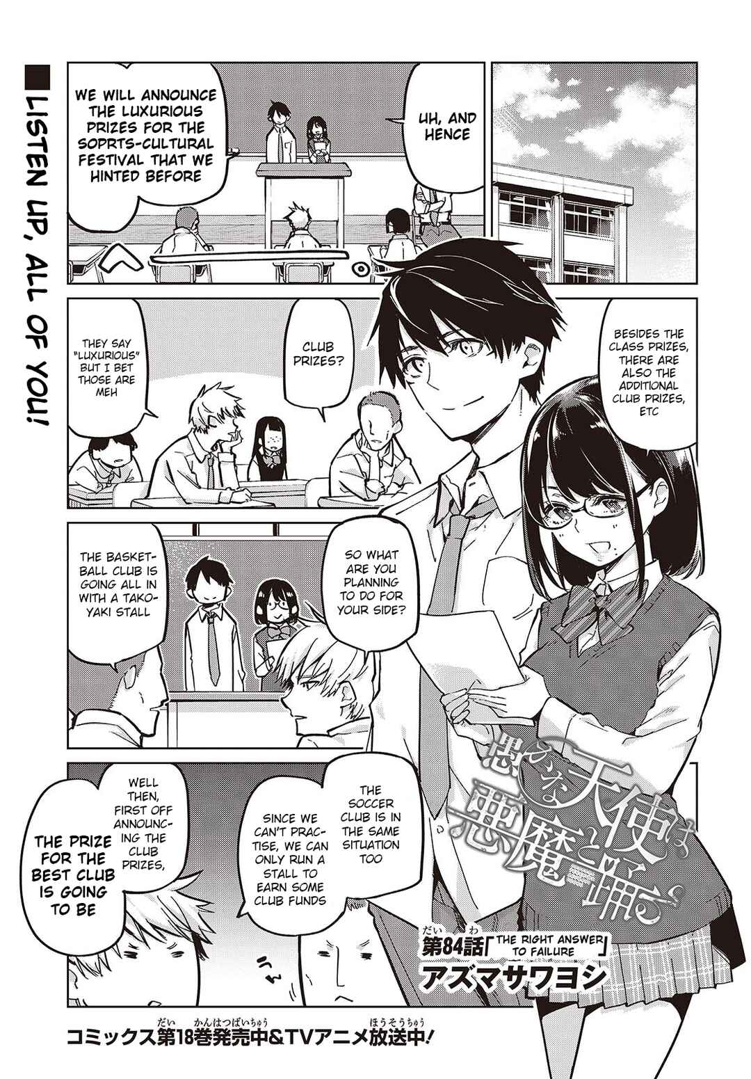 Oroka na Tenshi wa Akuma to Odoru Chapter 84 - Page 1