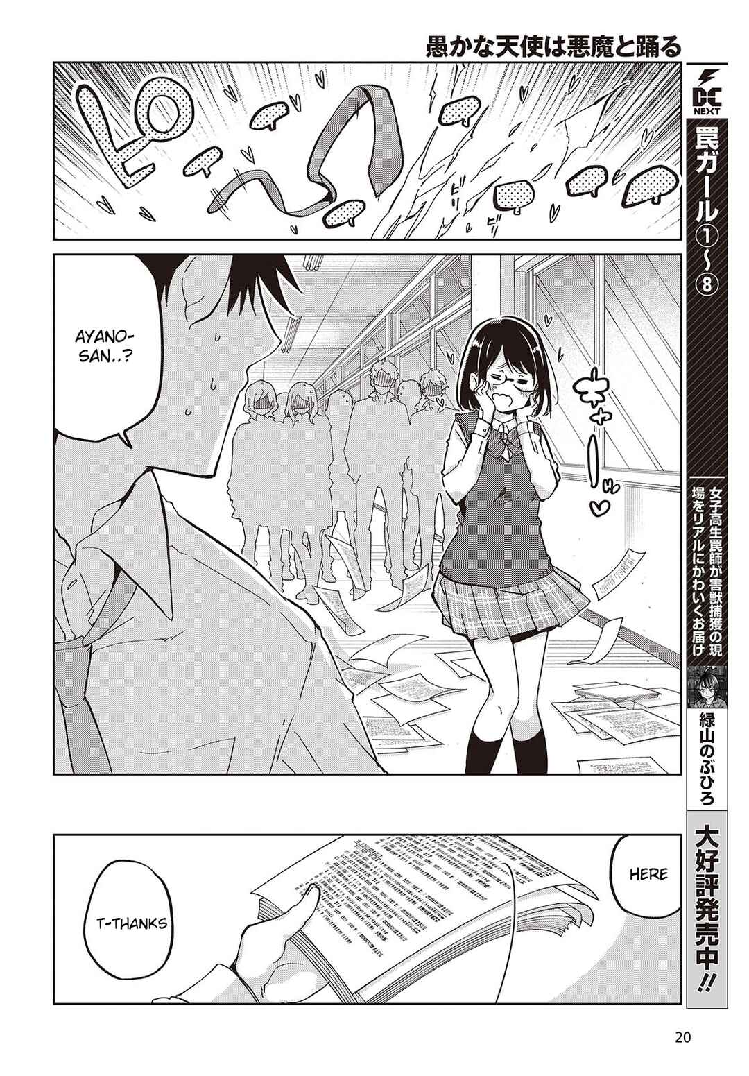 Oroka na Tenshi wa Akuma to Odoru Chapter 84 - Page 14