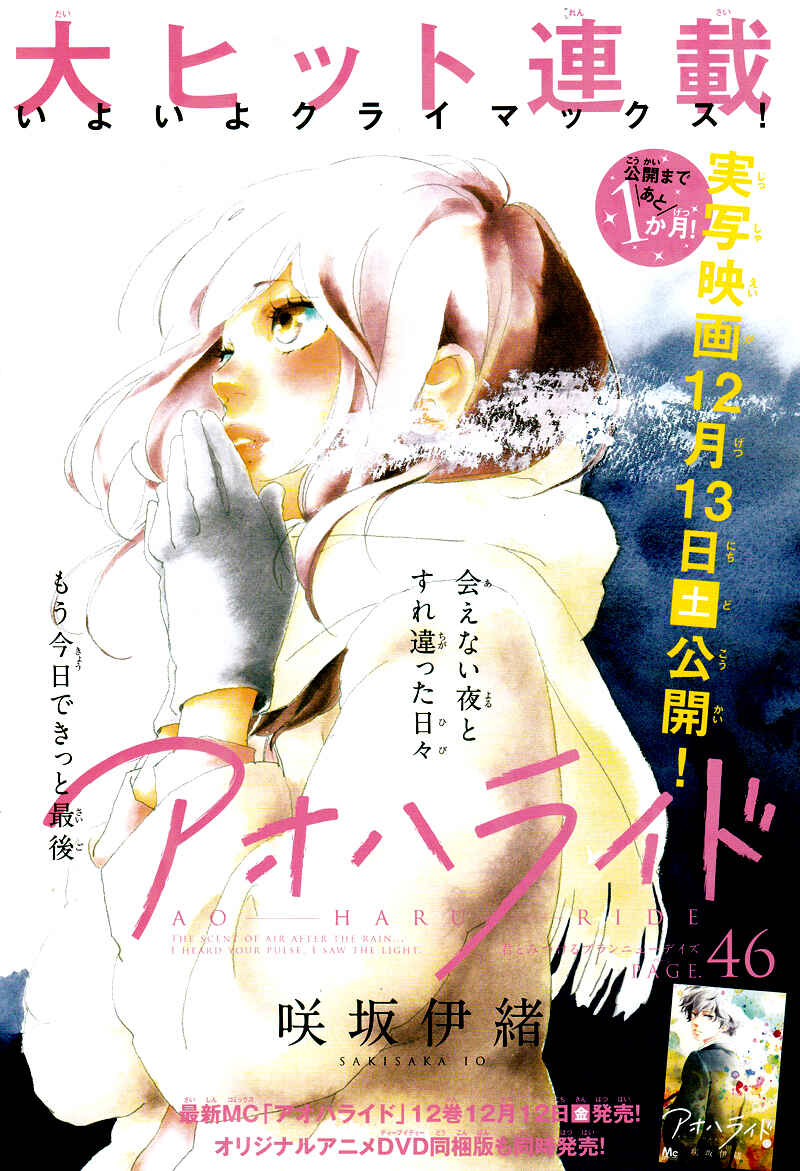 Ao Haru Ride Chapter 46 - Page 4