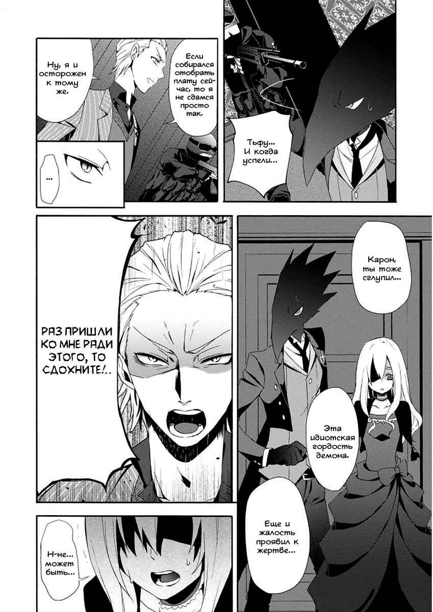 Higyaku no Noel Chapter 5 - Page 10