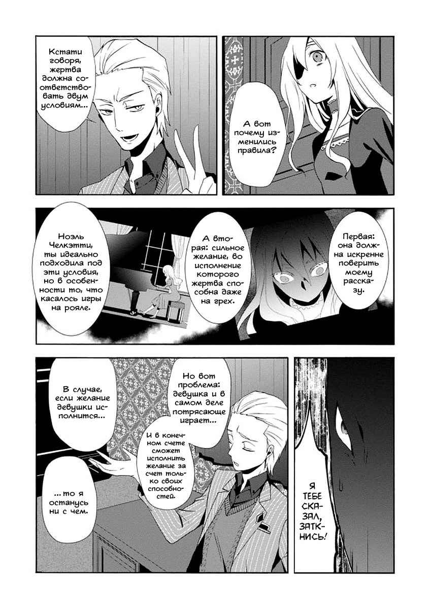 Higyaku no Noel Chapter 5 - Page 12