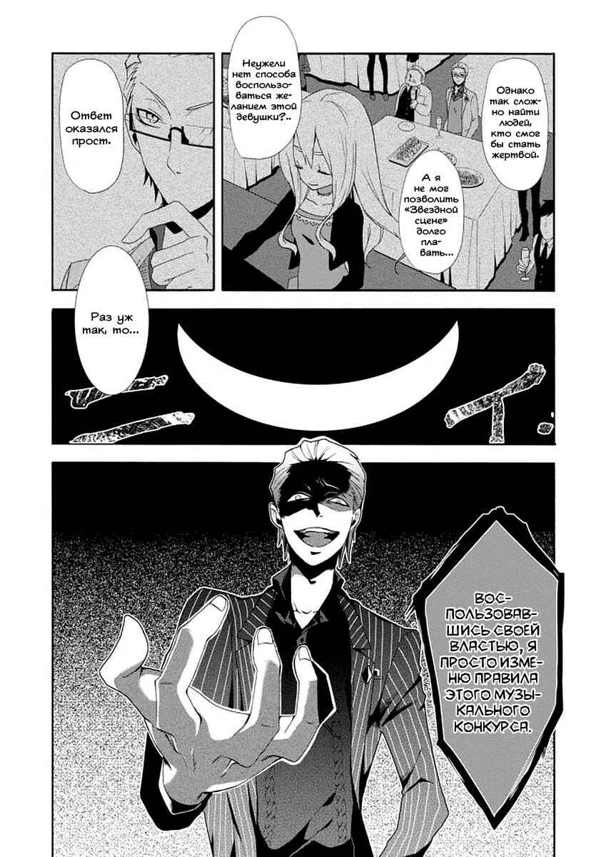 Higyaku no Noel Chapter 5 - Page 13